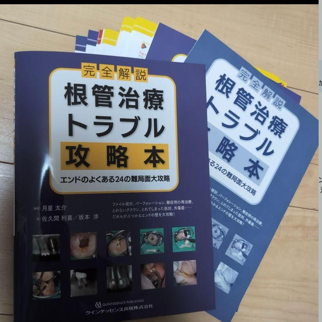 ⚠裁断済　包括的歯科診療入門 現象と時間の視点から　☆2点 トラブル攻略本