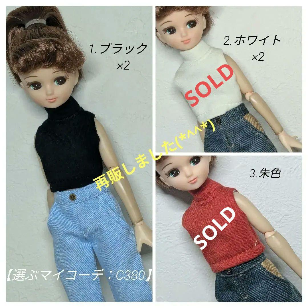 22㌢ドールサイズ服 C380円　ネックノースリーブ