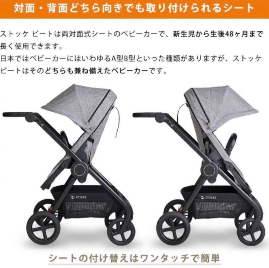 Stokke BEAT ブラック ストッケ ビート ベビーカー
