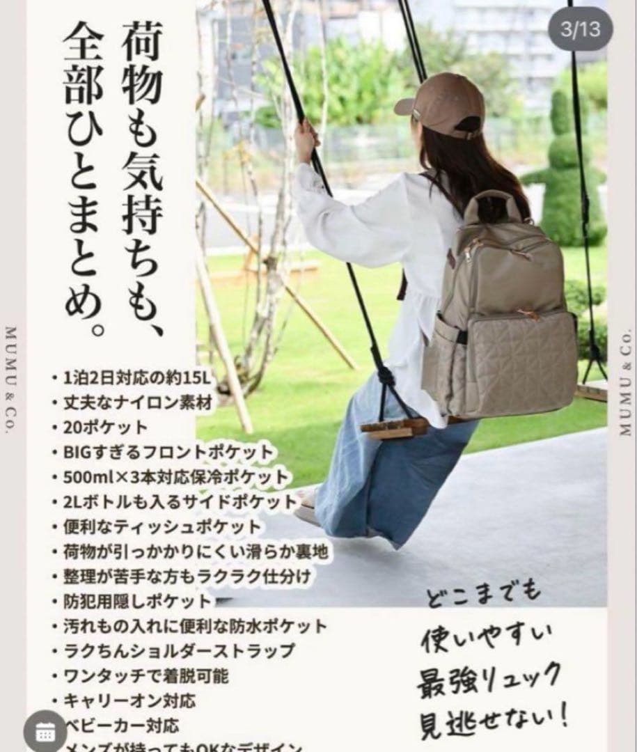 【完売品】新品未使用　しまむら mumu コラボ史上最強リュック　ベージュ