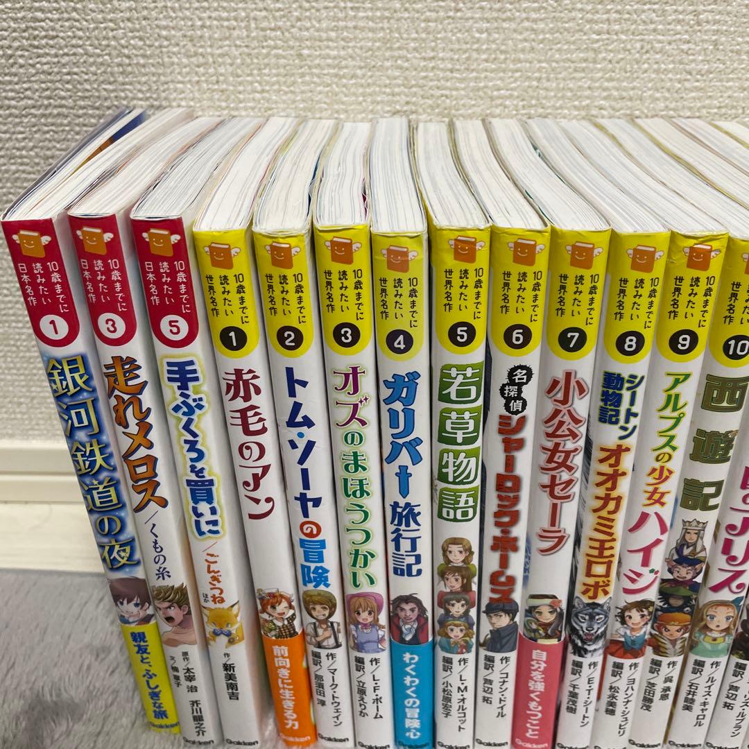 10さいまでに読みたい世界名作シリーズ　30冊+日本名作3冊　合計33冊セット
