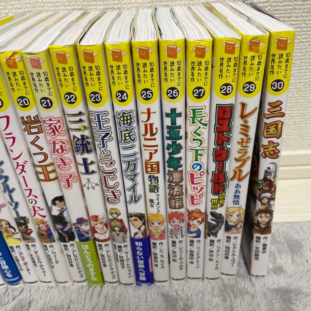 10さいまでに読みたい世界名作シリーズ　30冊+日本名作3冊　合計33冊セット