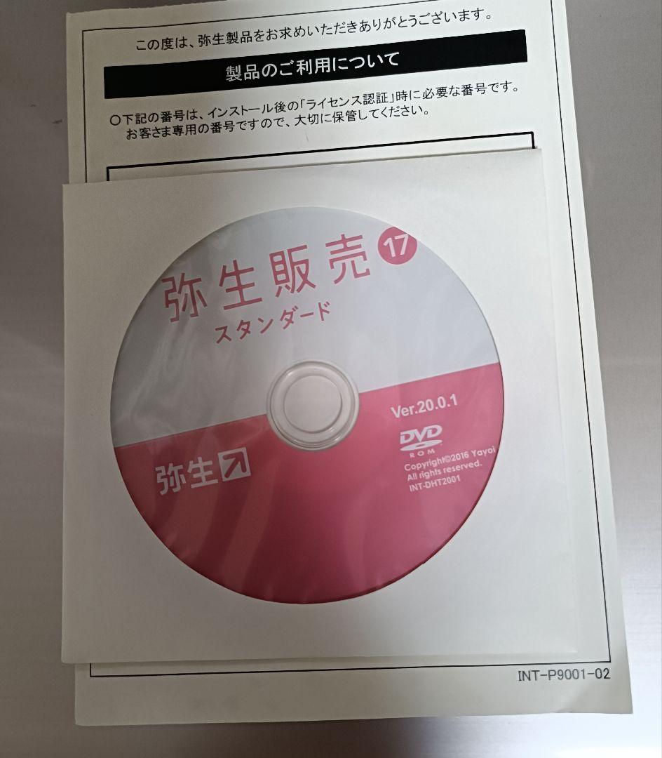 弥生販売スタンダード17 　CD＆簡単導入ガイド