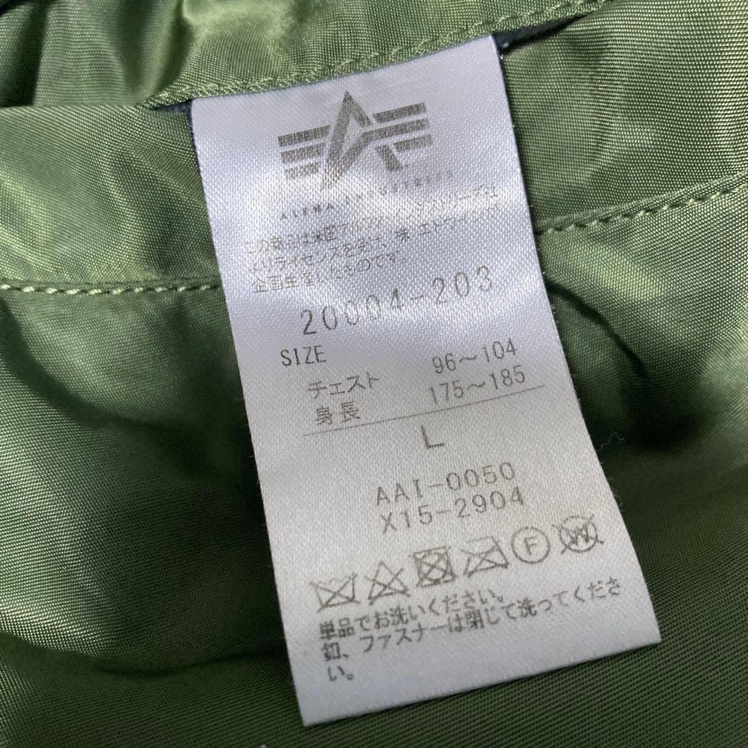 ALPHA アルファインダストリーズ MA-1 フライトジャケット L ラージ