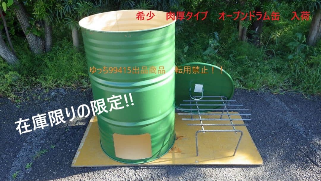 ★ぺぺぺ　送料込み★ドラム缶　落ち葉　キャンプ　焼却炉
