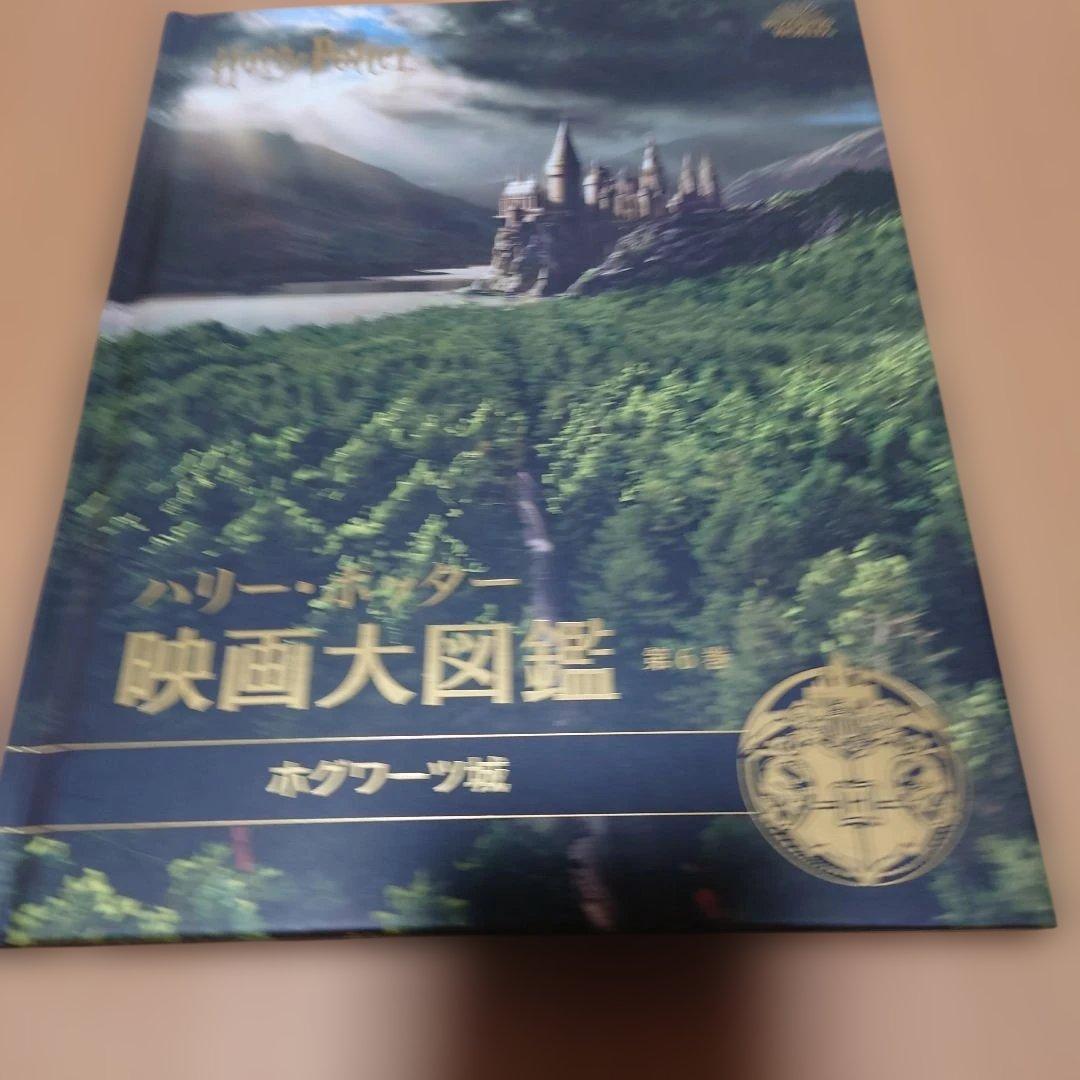 ハリー・ポッター映画大図鑑 全12巻
