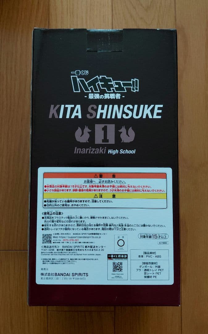 一番くじ ハイキュー‼ -最強の挑戦者- A賞　ラストワン賞
