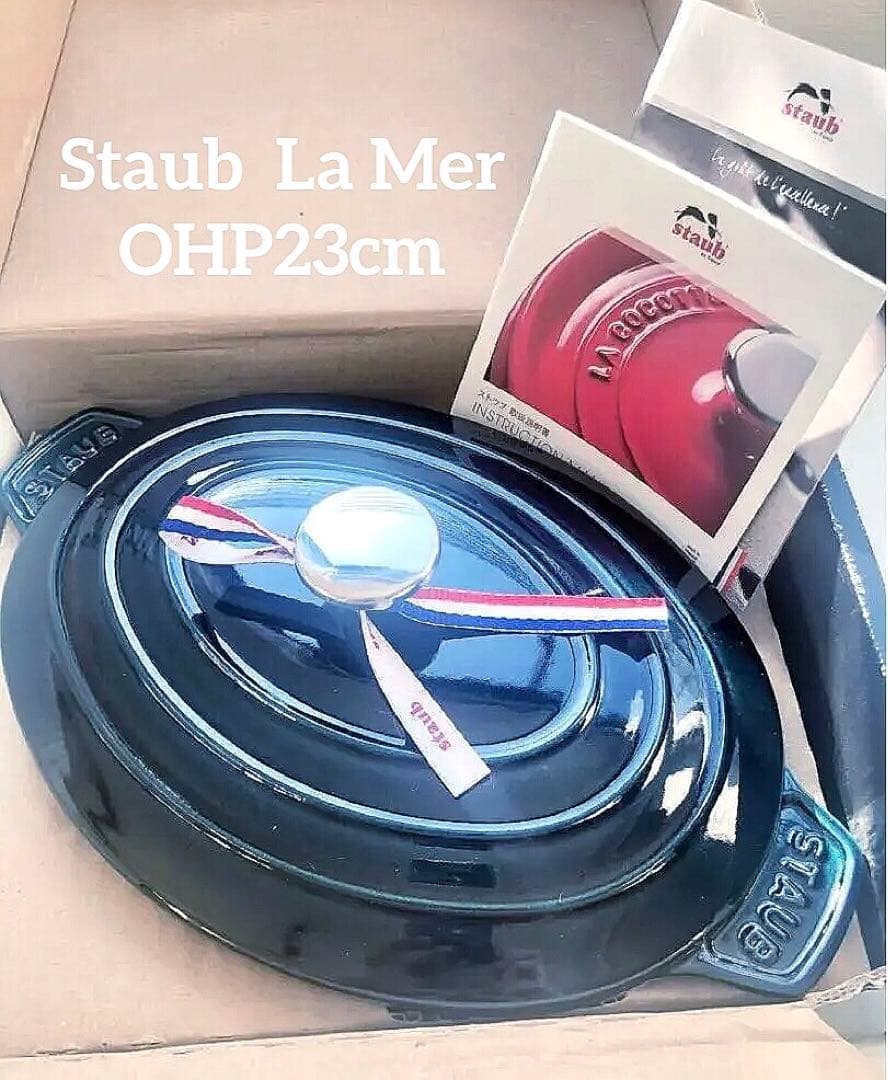 【新品】ストウブ オーバルホットプレート ラメール 23cm