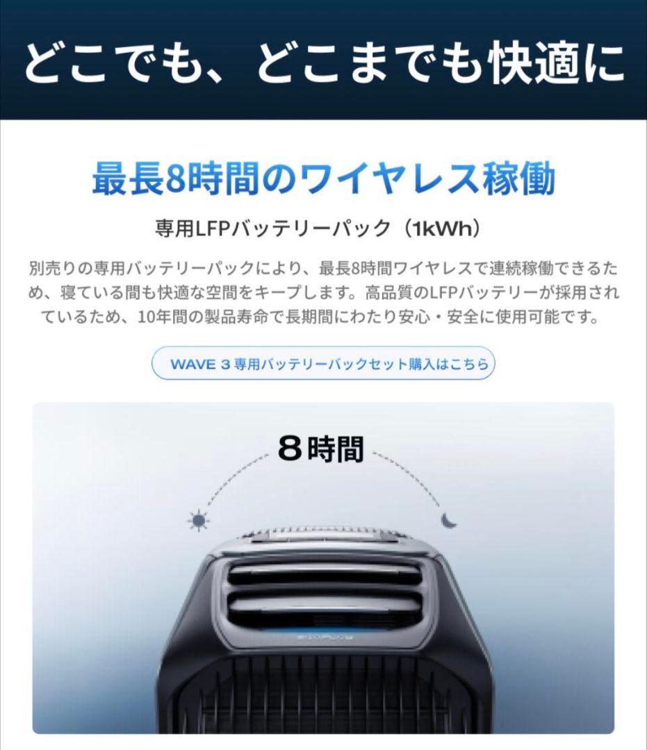 EcoFlow WAVE 3 ポータブルエアコン