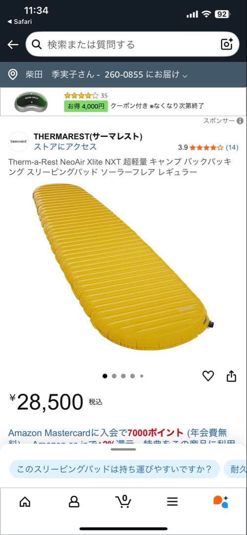 THERMAREST NEOAIR Xlite エアマット イエロー