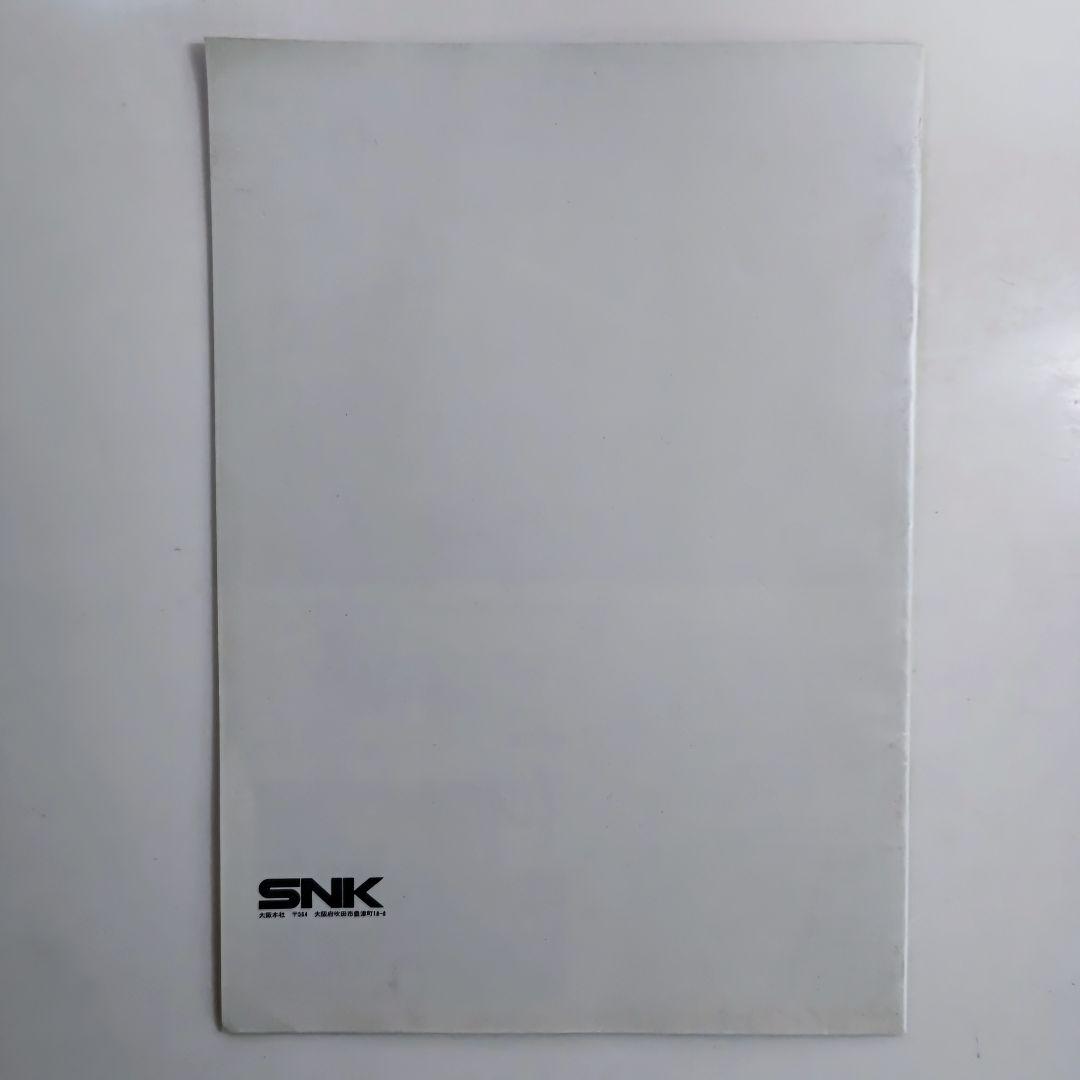 「株式会社エス・エヌ・ケイ」会社案内（非売品・未使用・１９９２年）ネオジオ‼️