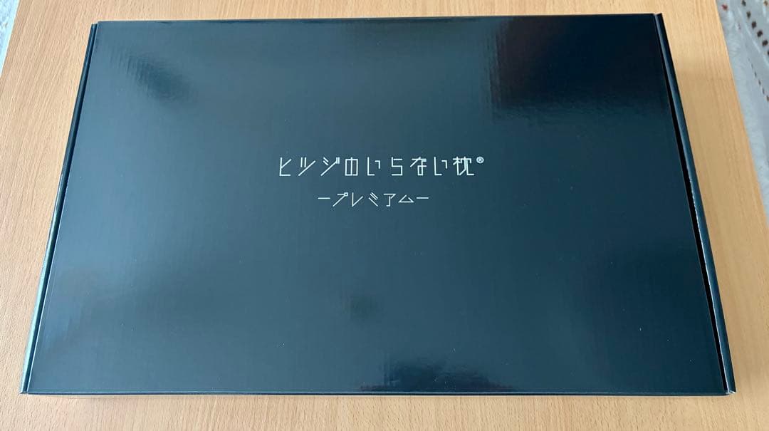 【交換用純正枕カバー付】ヒツジのいらない枕 -プレミアム-