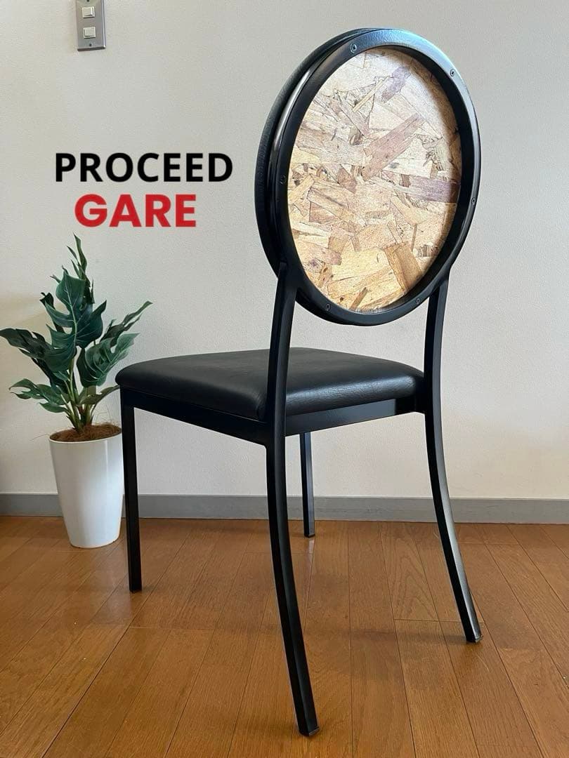 PROCEED プロシード　GARE チェア　③ ヴィンテージ調　モダン　北欧