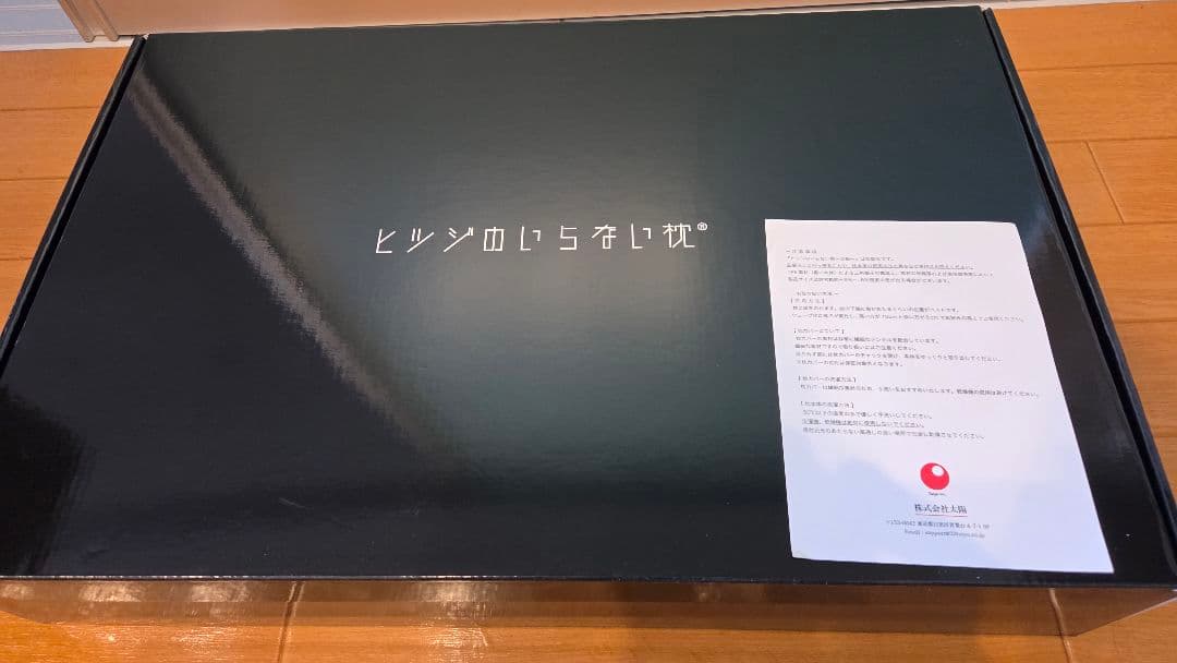 中古　ヒツジのいらない枕