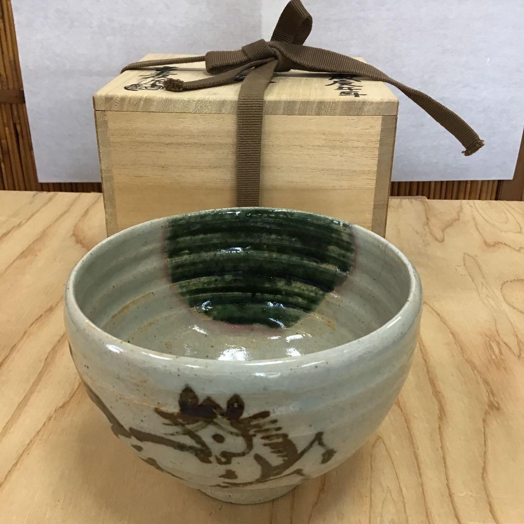 茶道具 茶碗 瀬戸織部  平成庚午年  拝土窯  水野古麦 造 共箱　N291C