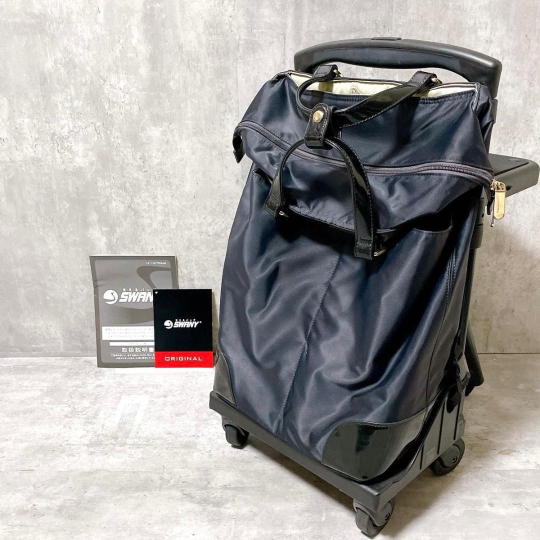 ほぼ未使用 スワニー キャリーバッグ 座面付き D-290 東京デリカオリジナル