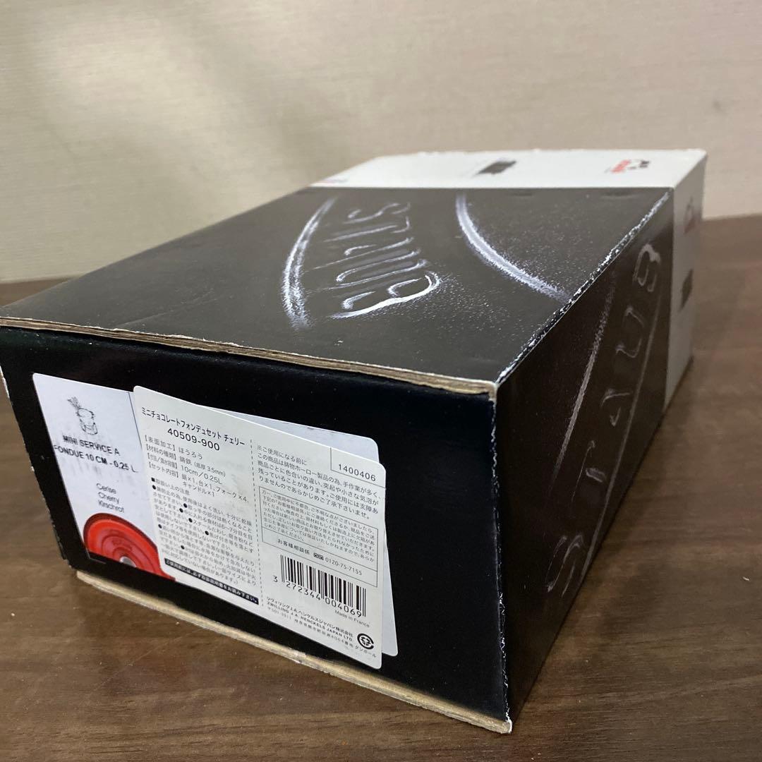 【新品】【廃盤】ストウブ　ミニチョコレートフォンデュセット　チェリー