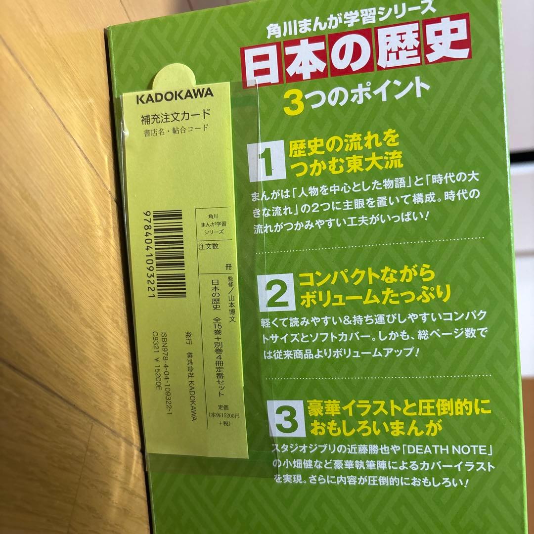 角川まんが学習シリーズ　日本の歴史　15巻+4冊