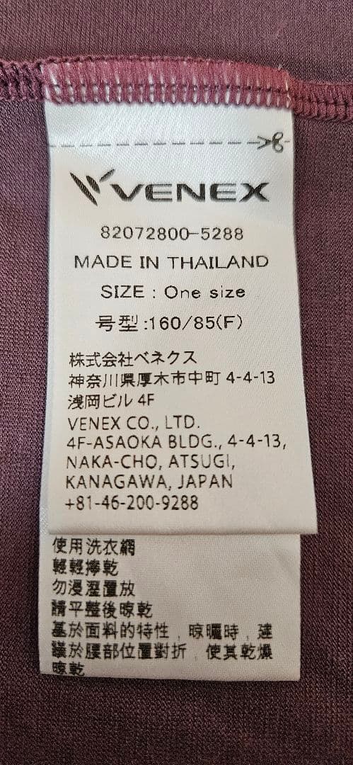 VENEX ベネクス　ルームウェア　パープル　フリーサイズ