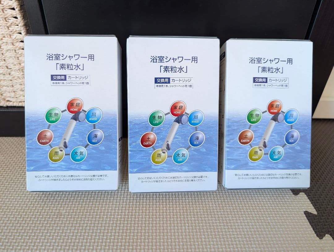浴室シャワー用　素粒水　カートリッジ 3個セット