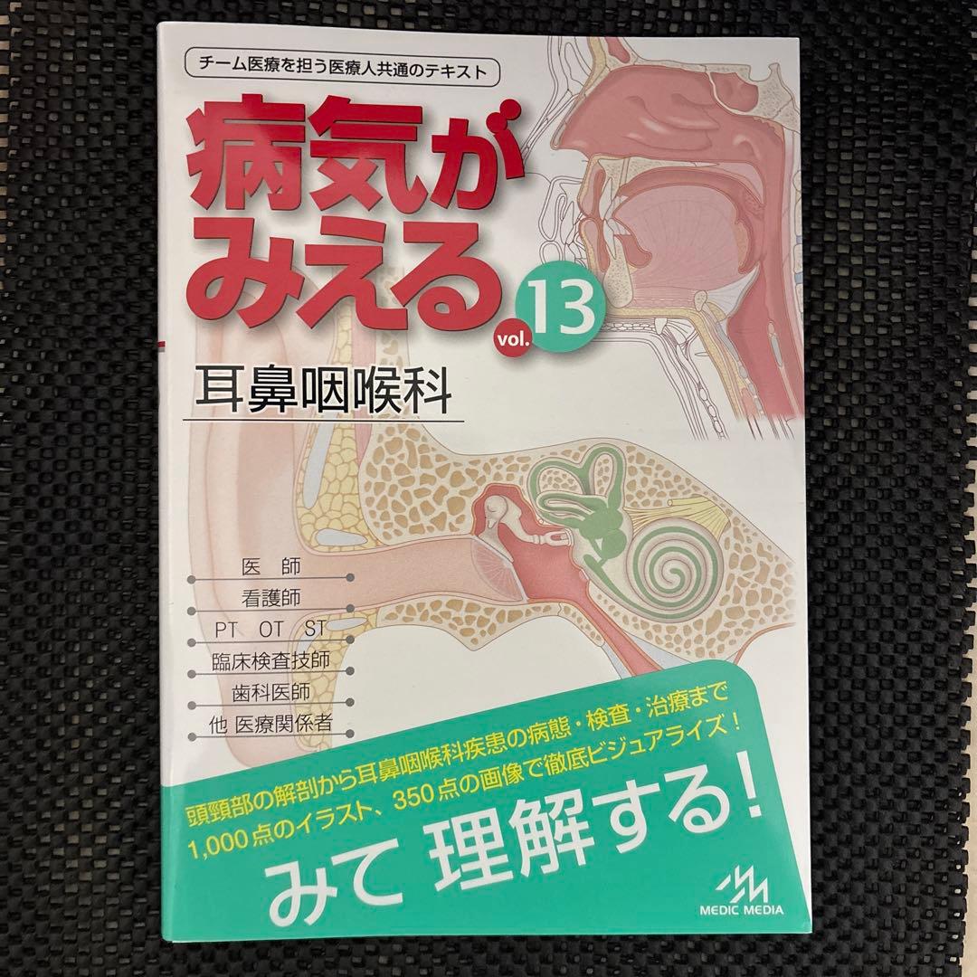 病気がみえる 15巻セット