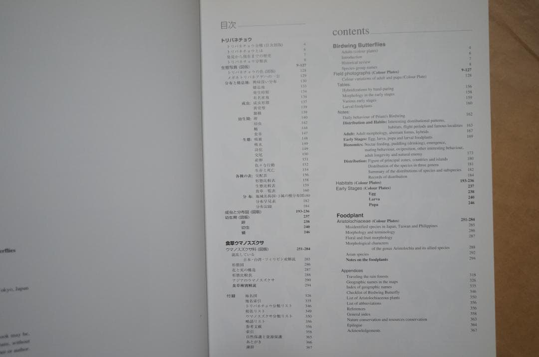 ◆トリバネチョウ生態図鑑　松香 宏隆　松香出版　2001年6月4日第一刷