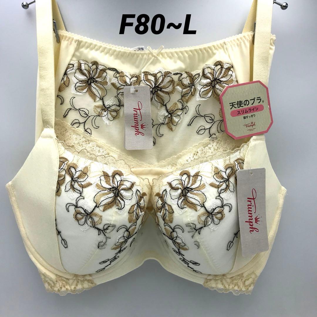 F80/L トリンプ　天使のブラ　スリムライン544