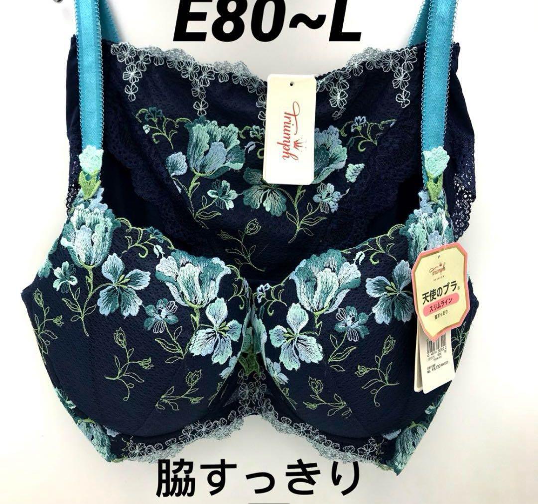 F80/L トリンプ　天使のブラ　スリムライン544