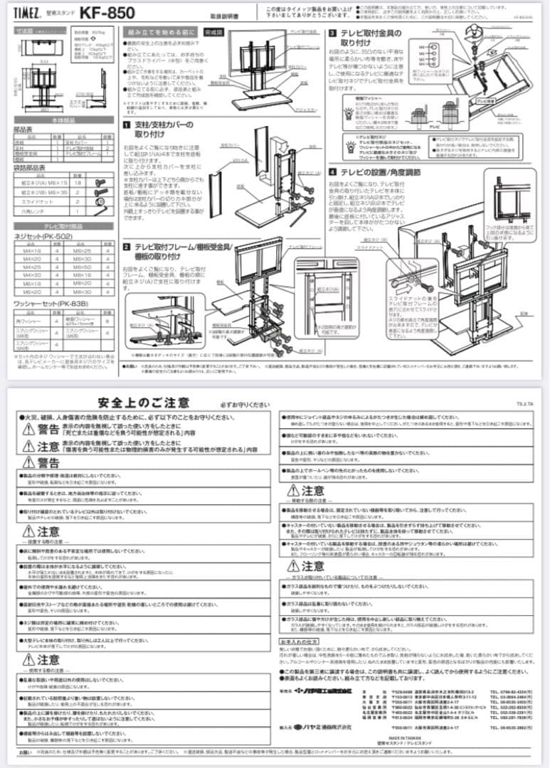 ハヤミ　テレビスタンド　KF-850