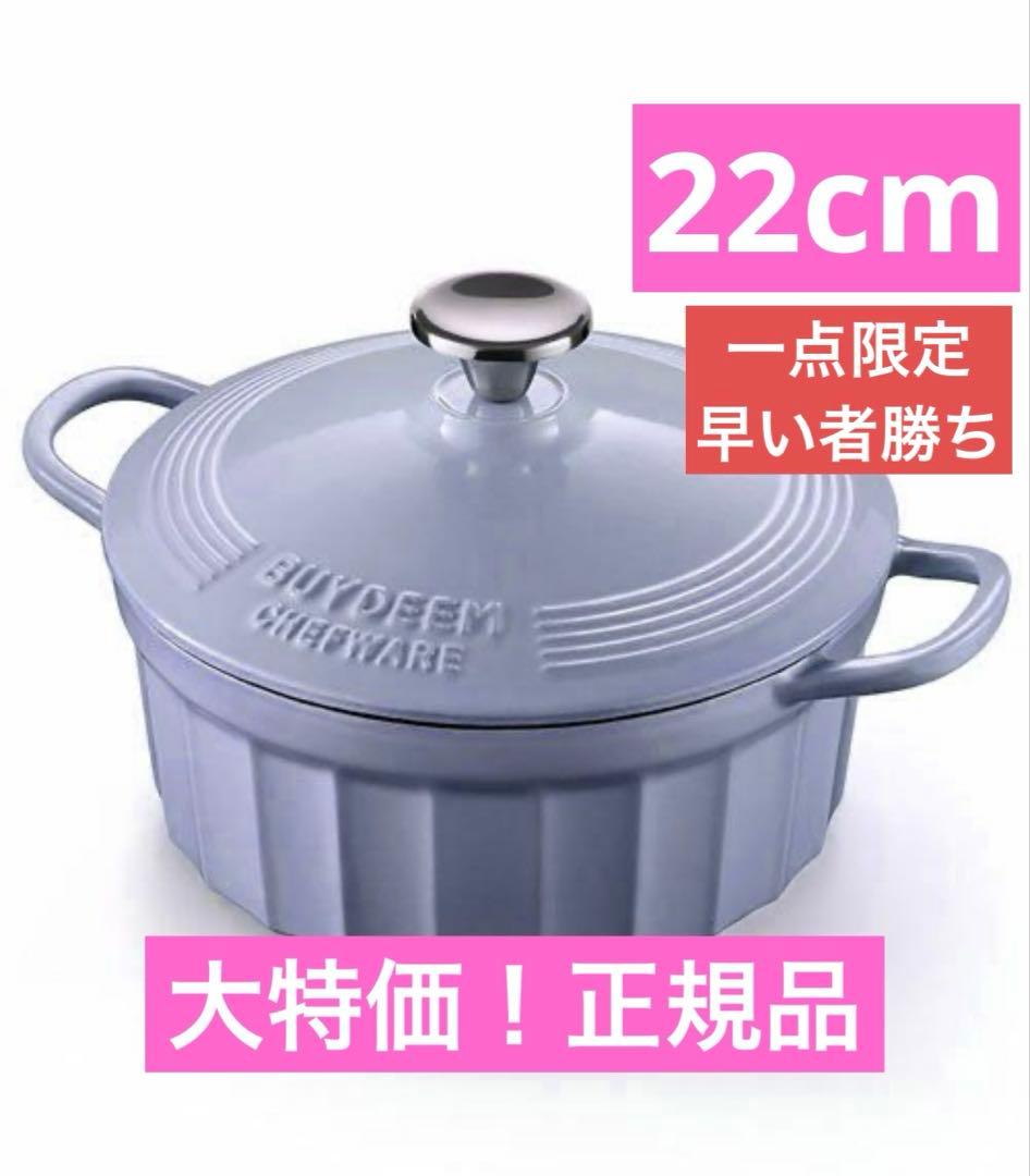 バイディーム　ホーロー鍋　鋳物ホウロウ鍋　パープル　ストウブ　時短料理