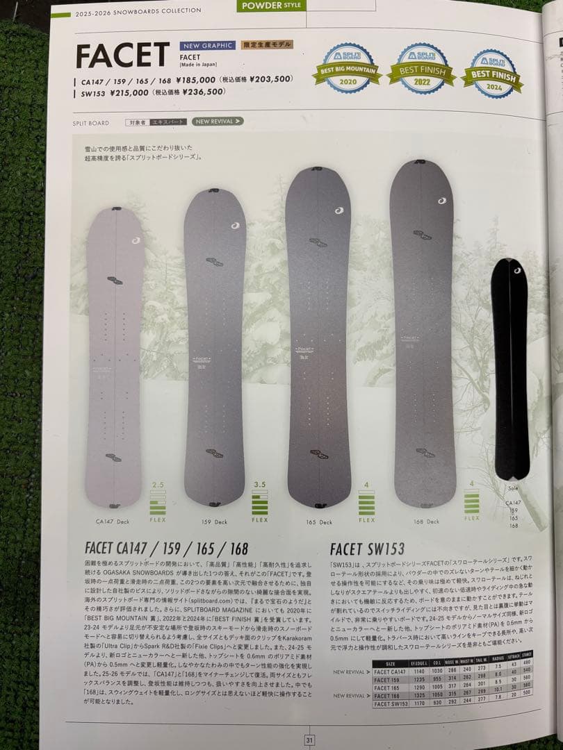 OGASAKA FACET CA165 スプリットスノーボード 165cm