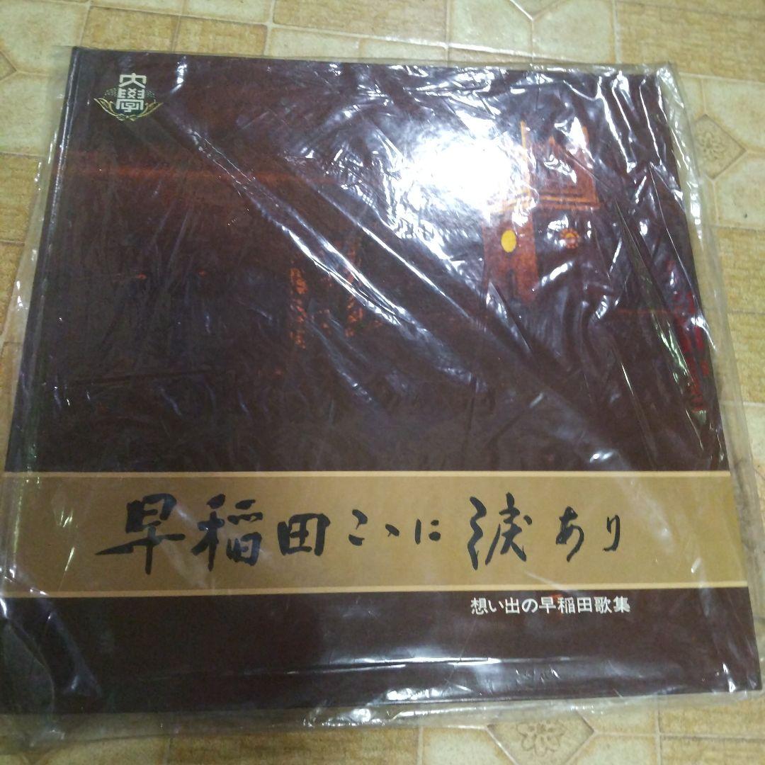 応援団のレコード盤