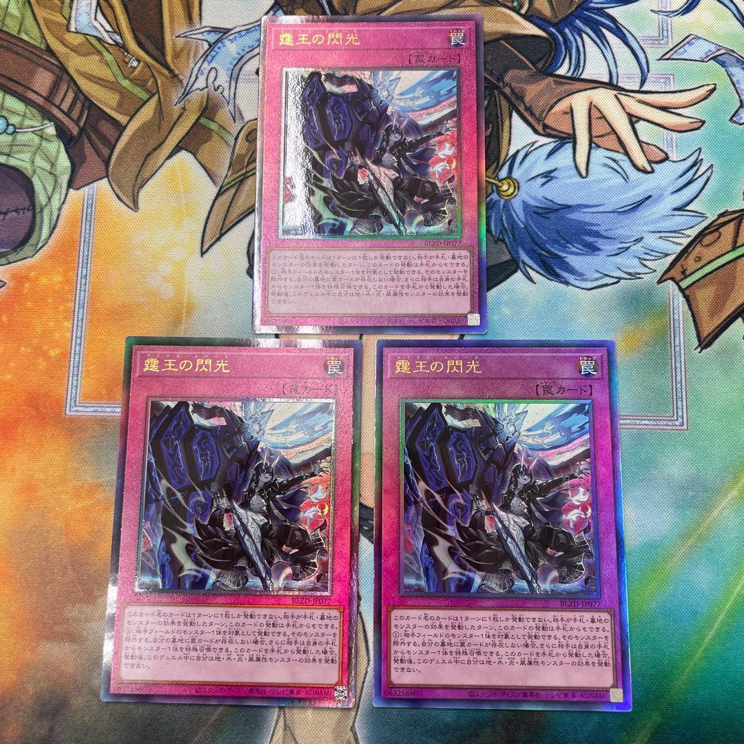 霆王の閃光　アルティメット3枚