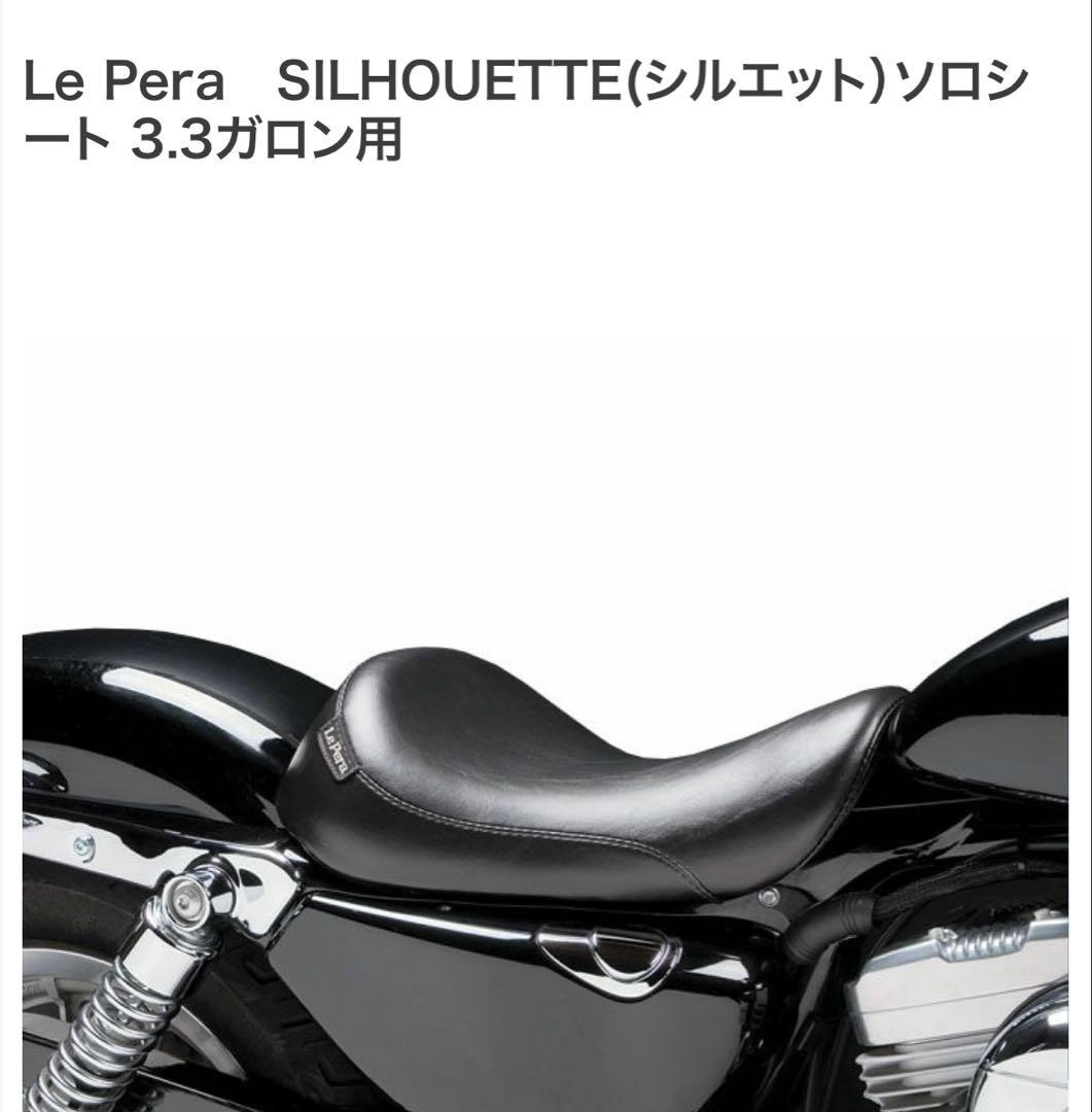 スポーツスター LePera(ラペラ) シルエット ソロシート LF-856