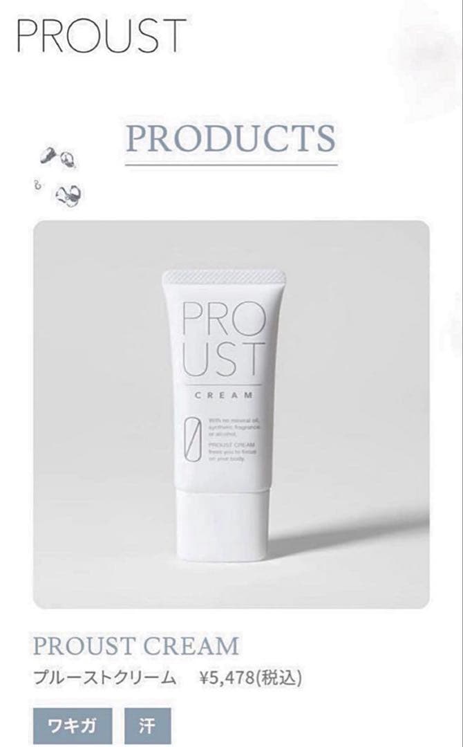 新品未使用未開封プルーストクリーム30g 2個セット♡