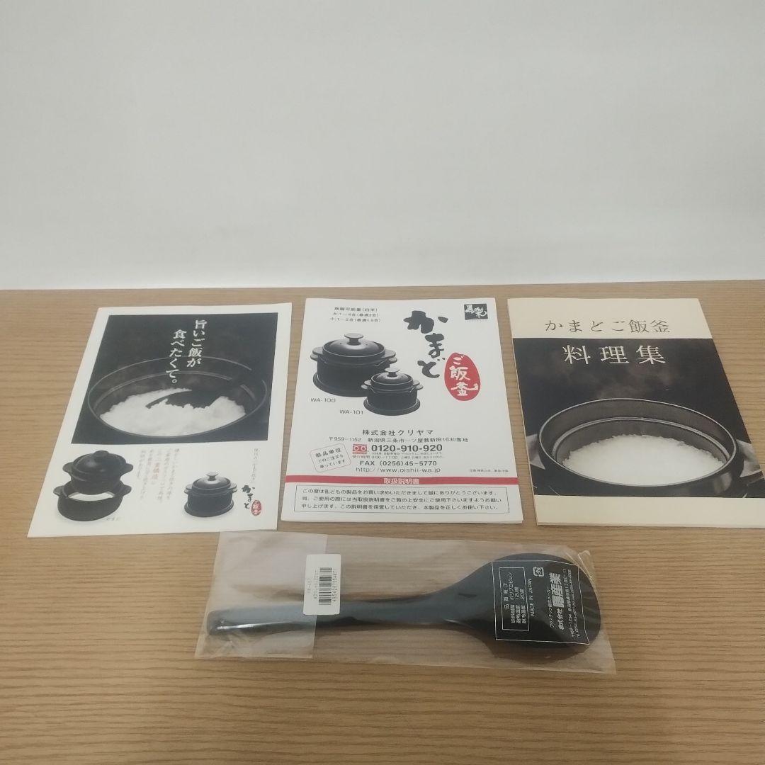 黒楽 かまどご飯釜 WA-100 蓄熱炊き・土鍋厚釜