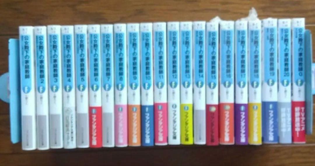 全巻初版帯付多数　公女殿下の家庭教師　0〜20巻 21冊