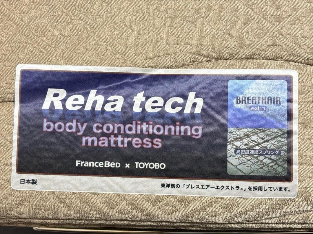 東洋紡 Reha Teck 高級マットレス セミダブル リハテック