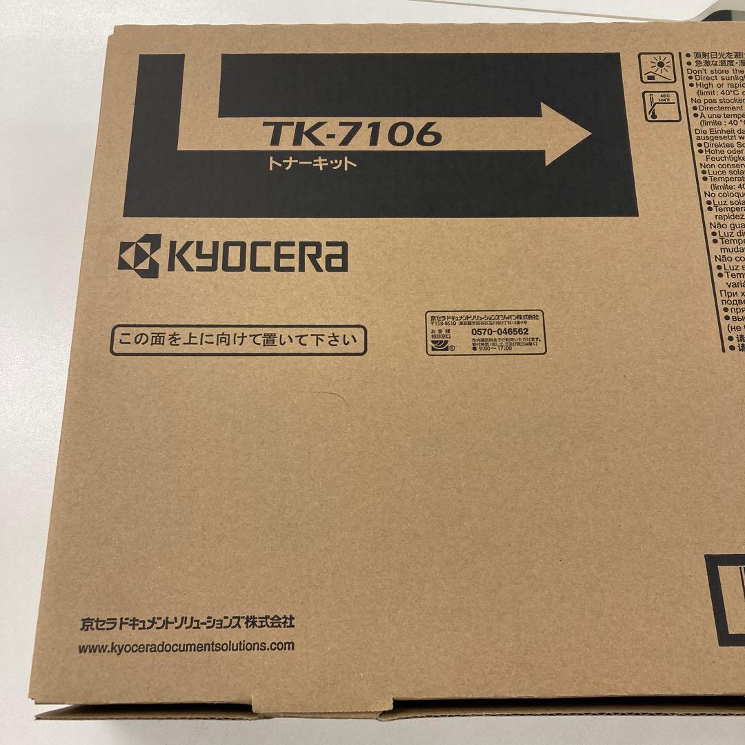 京セラ　トナーキット　TK−7106