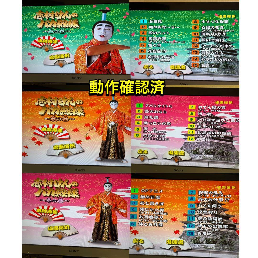 【送料無料】志村けんのバカ殿様　DVD全巻セット 志村けん　ダチョウ倶楽部