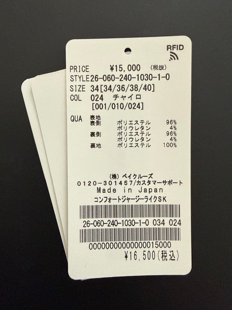 コンフォートジャージーライクタイトスカート ブラウンD 34 NOBLE