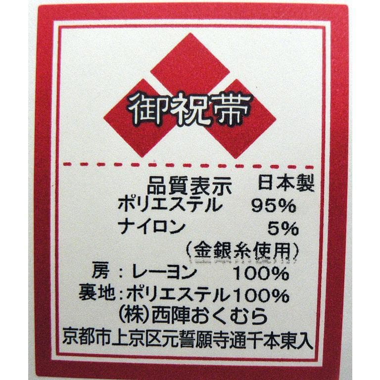 七五三、3歳用、Ｓサイズ祝帯ハコセコセット。13、金地に手鞠柄。