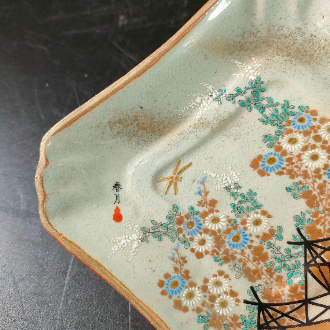 C21-2/九谷焼/春月/菊に蜻蛉文四方皿8客/向付/銘々皿/飾皿/懐石料理