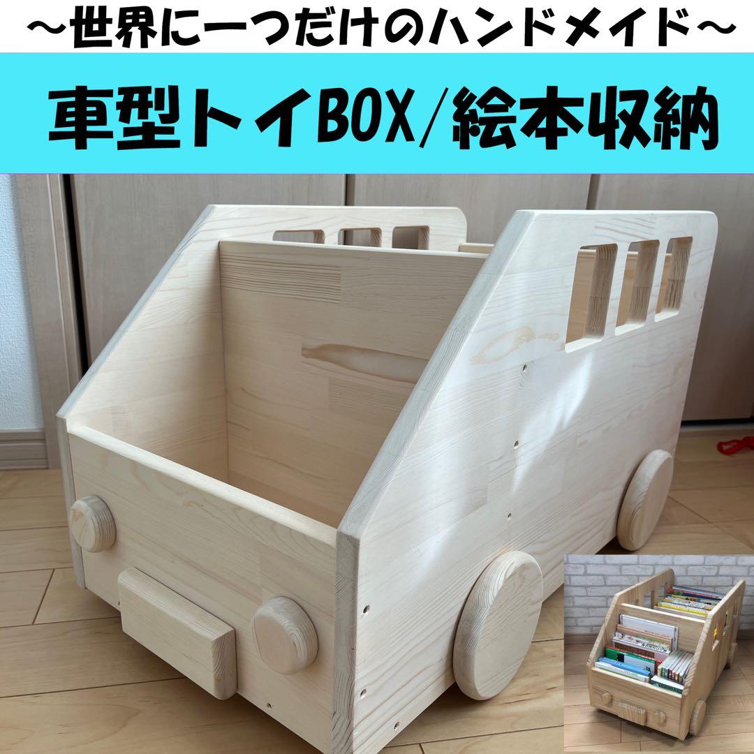 かわいい車の収納ボックス　世界に1つだけのハンドメイド