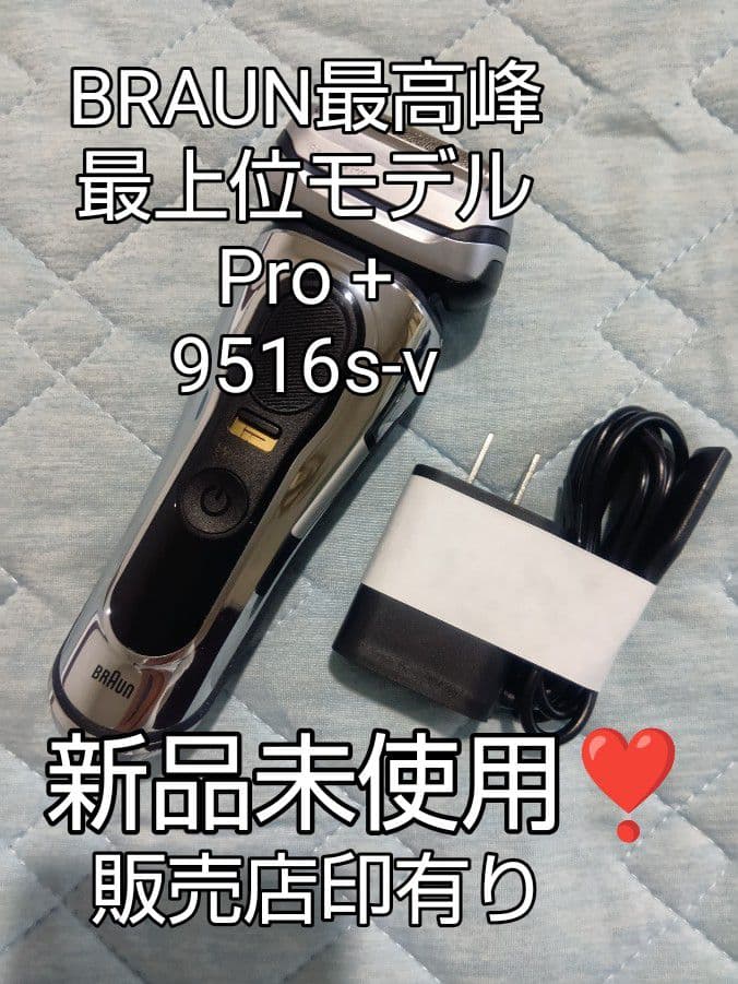 うっちゃんブラウン最高峰最上位モデルS9 Pro + 9516s-v 新品