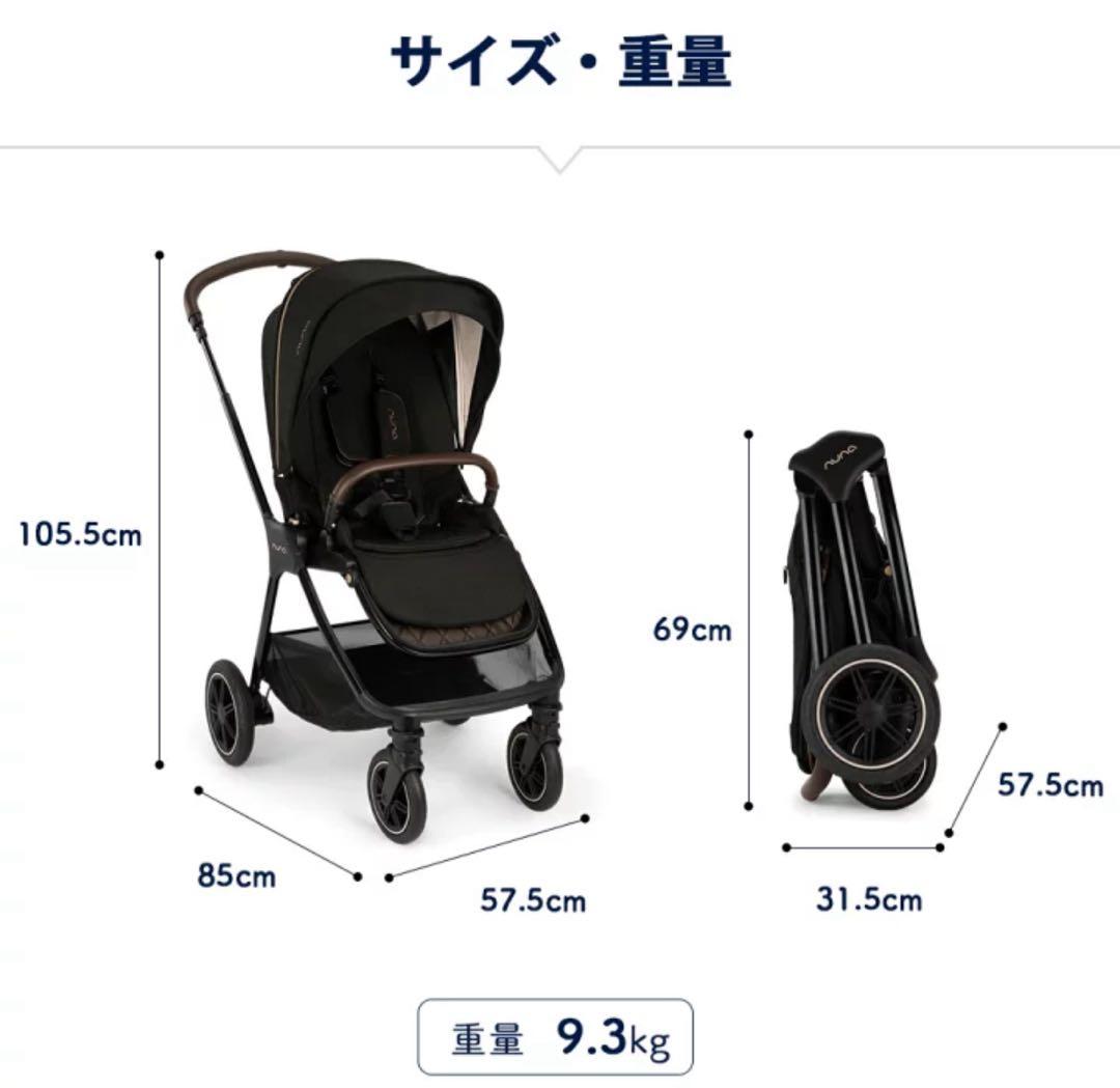 公式限定カラー NUNA TRIV NEXT ベビーカー