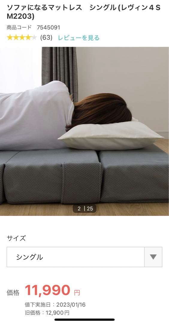 ニトリ　ソファーになるマットレス　シングル×2