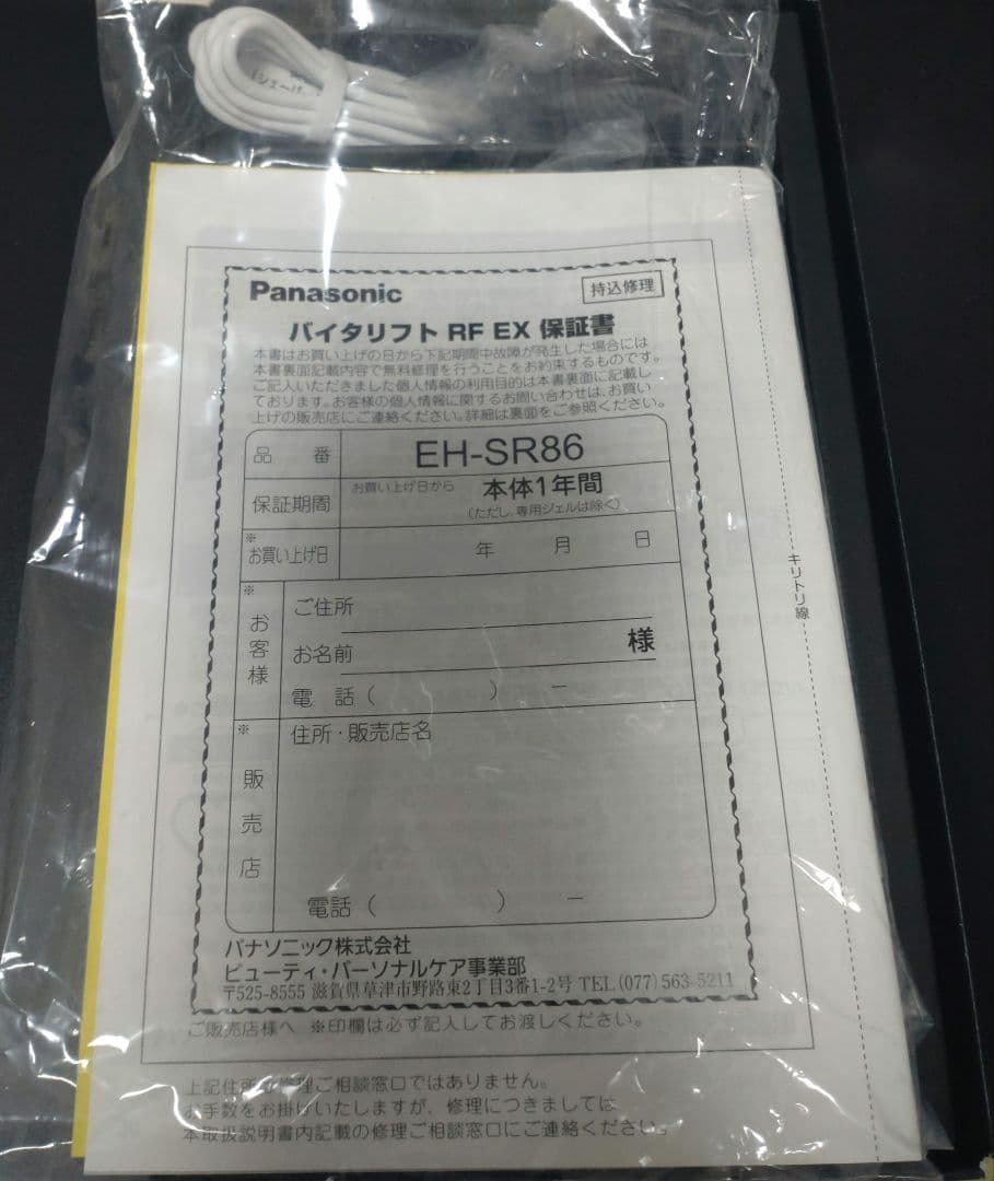 Panasonicバイタリフト RF EX 美顔器