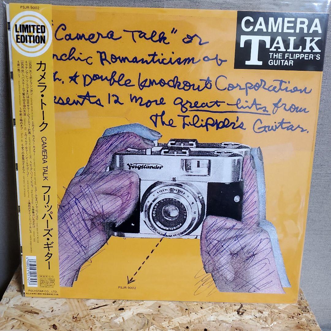 hirock　フリッパーズギター カメラトーク