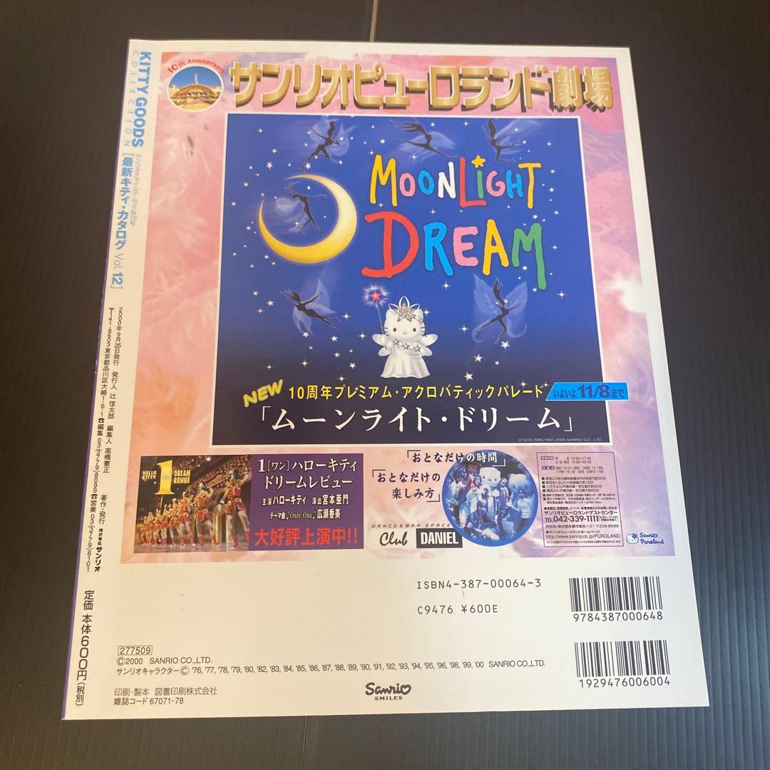 女性情報誌 KITTYGOODSCOLLECTION] Vol. 9.10.11.12